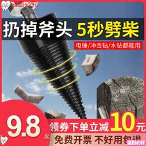 Electric hammer chopping drill bit splitting cone impact drill rhinestone household chopping drill multi-function fast wood splitting artifact