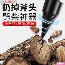 Wood splitting wood chopping machine drill bit electric drill electric hammer water drilling broken wood splitting cone Wood Wood machine artifact household rural