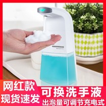Laundry detergent automatic sensor tremble sound same automatic induction washing mobile phone smart foam machine soap dispenser children
