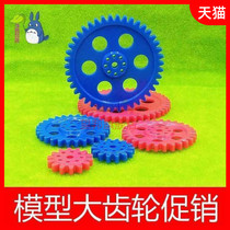 Large plastic big gear accessories robot DIY accessories plastic gear block toy making