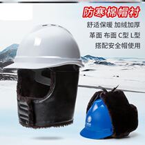 Helmet warm headgear outdoor cold and warm winter detachable cotton lining headgear construction helmet liner