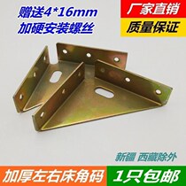 Thickened Three-sided Angle Iron Bed Corner Yard left right bed corner brace bed with connecting piece Reinforced angle iron furniture bed accessories