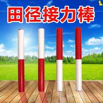 Track and field baton competition aluminum alloy children and primary school students kindergarten team building pass bar props competition standards