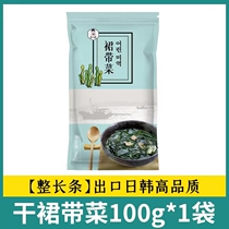 Park sample Korean wakame dry goods super ready-to-eat wash-free childrens seaweed soup baby seaweed group on behalf of the vegetables