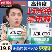 Formaldehyde testing instrument test paper household indoor tester reagent self-test box high precision professional air quality