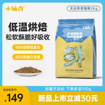 Little fairy meat low temperature baking small fresh meat cat food natural grain no small cat milk cake puppet cat special Garfield cat into cat