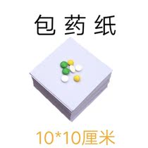 Package Medicine paper Western medicine package Medicine paper small box packaging paper Western Medicine paper can be processed custom size