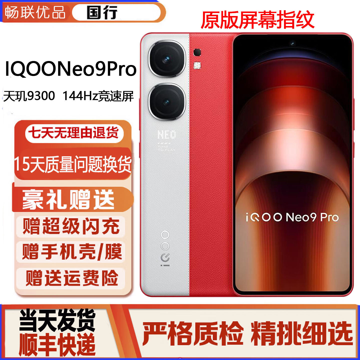 iQOO9Pro新机-iQOO9Pro新机促销价格、iQOO9Pro新机品牌- 淘宝