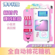 Commercial Scenic Area Fully Automatic Sharing Cotton Candy Machine Flower Style Snack Unmanned Intelligent Sweep Code Automatic Vending Machine