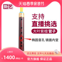 Xinzhu Professional Great Leaf Purple Sandalwood Pipe Musical Instrument Tear Pipe Beginners Adult Professional Playing Manufacturer Direct Selling Pipe Music