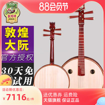 The Dunhuang brand Ruan 665R African Purple Sandalwood Grand Nguyen Ruyi plays the first school Grand Nguyen Shanghai Ethnic musical instrument One factory