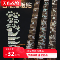 Guitar Stickler Folk Guitar Personality Finger board Finger Plate Care Protection Special Decorated Electric Guitar Panel Sticker