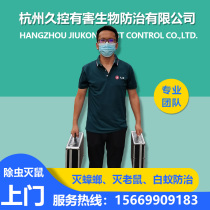 Household rodent control and cockroach control is guaranteed for one year. The whole Hangzhou Jiaxing and Shaoxing come to the door to eliminate mice catch mice and kill insects Xiaoqiang