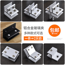 Glass clip Fixing clip Bracket plate bracket bracket partition free hole display rack accessories Aluminum clip 180 degree clip