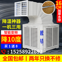 Pine Jing Industrial Cold Blower Commercial Water Air Conditioning Environmentally Friendly Water Cooling Air-conditioning Breeding Factory Room With Single Refrigeration Fan