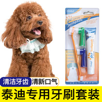 Teddy Dedicated Toothbrush Pet Toothpaste Fingerprint Brush Dental Cleaning Products Finger