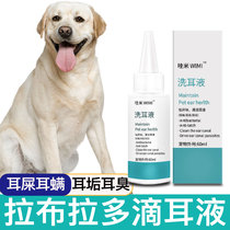 Labrador special ear wash liquid pet ear drops ear liquid ear cleaning liquid dog adult puppy cleaning supplies