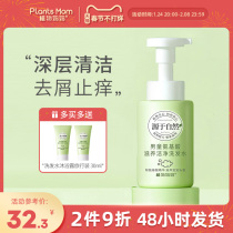 Plant mother children shampoo 3-12 years old amino acid dandruff antipruritic baby special boy students