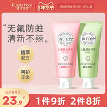 Plant mother children toothpaste 3-6 12 years old can swallow baby pupils fluorine-free moth toothbrush set