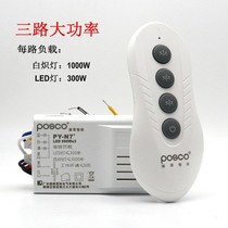 Pohang remote control switch 220V three-way wireless remote lighting remote control smart home switch high power N7