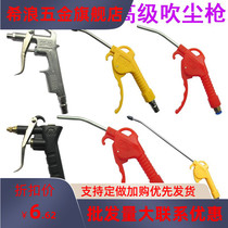 Air pump spray gun high pressure air compressor gun head compressed air dust blowing gun truck dust gun blowing gun pneumatic set