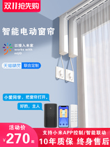 Xiaomi Green Sub Electric Curtain Track Remote Control Fully Automatic Open And Close Motor Sky Cat Elf Small Love Intelligent Sound Control Rice