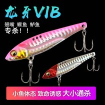 Dragon tooth vib Luya bait fake bait super far throw metal vibration freshwater sea water General fishing cocking mouth sea bass special kill