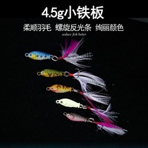 Explosive Shore cast small iron plate 4 5G lead fish sequin metal bait Luya fake bait set cocked small bass bait black fish