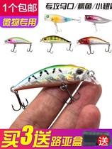 Microobject bait Luya fake bait wave sinking small Minino military fish freshwater pencil mouth specially killed Guiwen Fish Mouth