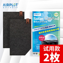 Japan AIRPLOT Car Pads Trial Suit of ALLEN Imports Platinum accelerant except formaldehyde Smoke Taste 2 Pieces Clothing