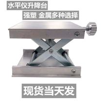 Laboratory manual lifting platform level lifting platform aluminum alloy infrared support platform floor tile accessories