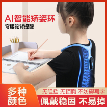 Intelligent sitting position straightener ring anti-nearsightedness reminds elementary school students to write homework posture correction anti-bow and humpback