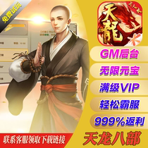 Tianlong Babi hand tour smooth version unlimited gm welfare package backstage Android Apple I OS