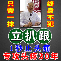 Stubborn headache migraine ointment relieve headache dizziness trigeminal headache pain halo artifact