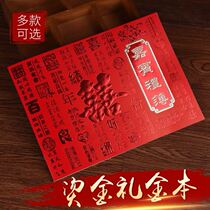 Gift account marriage gift book favor book gift receipt book 100-day banquet full moon wine gift book Xi Bo general housewarming