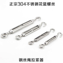 Authentic 304 stainless steel flower orchid screw M8 open body 0C flower basket screw wire rope tensioner 8mm