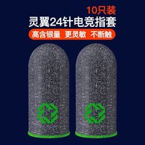 Game finger cap eating chicken finger cover anti-sweat game finger cover eating chicken artifact anti-sweat anti-skid e-sports gloves