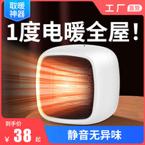 Beef Ink Tabletop Warmer Mini Small Office Warm Blower Home Energy Saving Dorm Room Small Sun Speed Thermal Theorizer