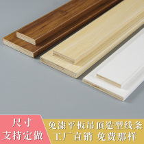 Solid wood flat decorative line suspended ceiling pressed edge strip Chinese style American edge line paint-free door sleeve line wood strip skirting board