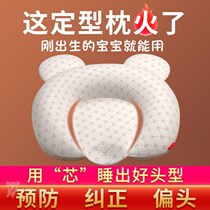 Head orthosis setting pillow infant newborn anti-deviation head torticollis correction deep sleep soothing sense of security artifact anti-alarm