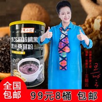 (8 barrels 99 yuan) black sesame walnut Mulberry powder 500 grams barrel