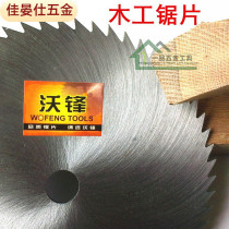 Multifunctional woodworking saw blade 180-1000 woodworking table planing electric saw blade planer saw blade woodworking cutting blade iron