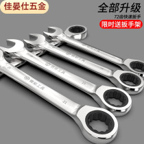 Shida tool open-end wrench ratchet quick wrench dual-purpose automatic two-way wrench set quick-end double-end opening