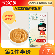 Misu Diary Baby 6 months Supplementary Food Seasoning Baby Mixing Food No Add Source Flavor Peanut Butter 160g Box