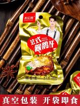 Fragrant 100 million round style sauce foie gras 40 packets of savory spiciness vacuum packets ready-to-use sauce goose meat Spiced Camping Snack Snack Snack Snack