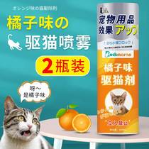 Cat driving spray prevents cats from going to bed in the forbidden area and urinating artifact orange flavor driving cat water agent cat annoying taste