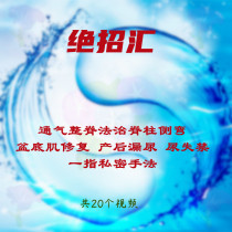 X036 Jedi Three sets of one finger private approach postpartum repair leaking urine whole spine adjustment of scoliosis