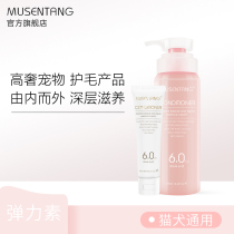 Musentang elastin (universal for dogs and cats) quick repair open knot anti-knot shiny elastic and tough hair care