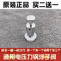 Midea electric pressure cooker accessories 2 5L float valve MY-SS2521 stop valve QS25A1XL safety eye Universal