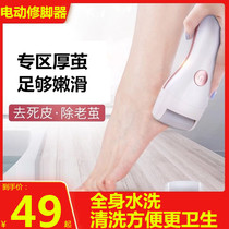 Automatic grinding machine grinding machine electric rechargeable grinding feet to feet leather dead leather old cocoon knife pedicure machine pedicure machine